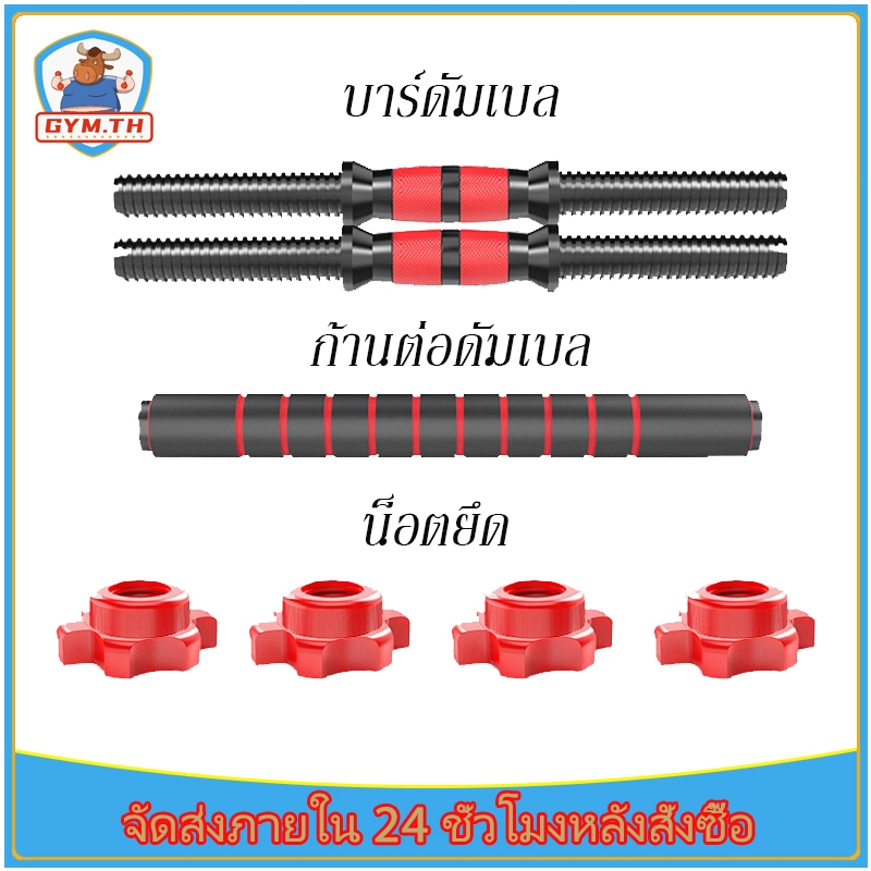 น็อตดัมเบลพลาสติก ล็อคสกรูสีแดงน็อต สําหรับยกน้ําหนัก บาร์เบล ดัมเบล 2 ชิ้น