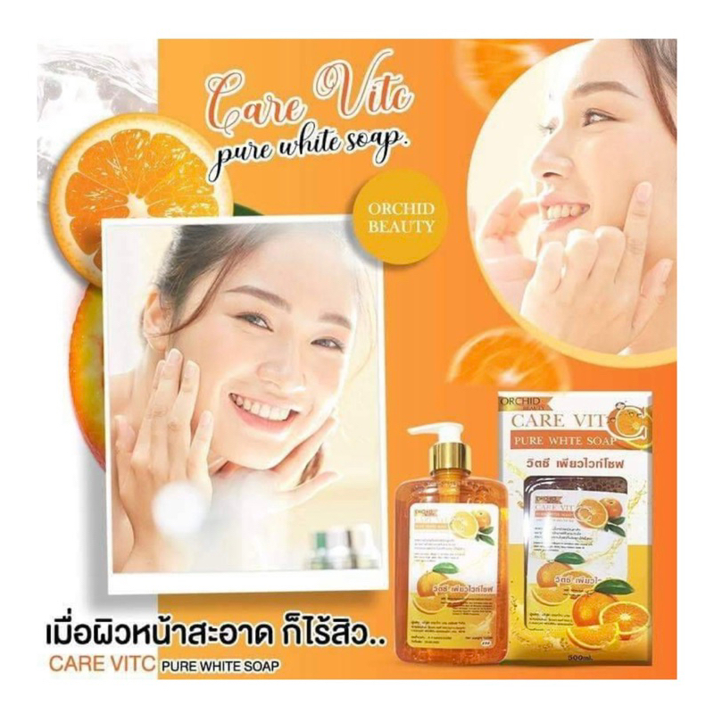 SPNEW : Orchid Beauty Care Vit Pure White Soap วิตซี เพียวไวท์โซฟ 500ml.