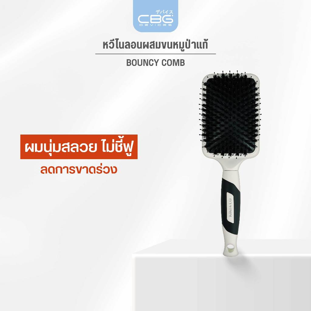 KIKI&CO Bouncy Comb หวีไนลอนผสมขนหมูป่าแท้ (KBCC) ถนอมผม บำรุงผม ลดการชี้ฟู และการขาดหลุดร่วง ปรับสมดุลเส้นผม