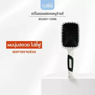KIKI&CO Bouncy Comb หวีไนลอนผสมขนหมูป่าแท้ (KBCC) ถนอมผม บำรุงผม ลดการชี้ฟู และการขาดหลุดร่วง ปรับสมดุลเส้นผม