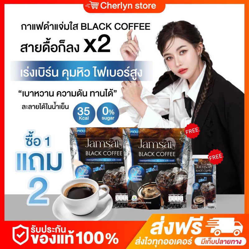 { พร้อมส่ง} กาแฟดำแจ่มใส 1 แถม 2 BLACK COFFEE เร่งเบิร์น คุมหิว ลดไขมัน ไฟเบอร์สูง