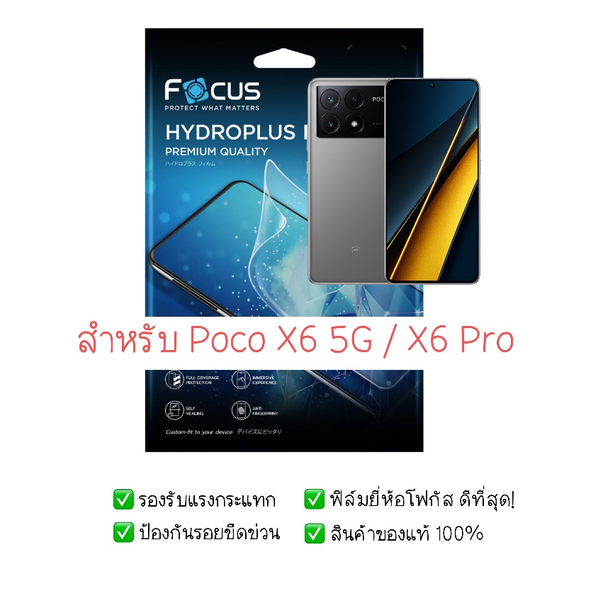 ฟิล์มกันรอย Poco X6 5G | X6 Pro | ฟิล์มไฮโดรเจล | สินค้าของแท้ 100% | ฟิล์ม Poco X6 Pro | ฟิล์ม Poco