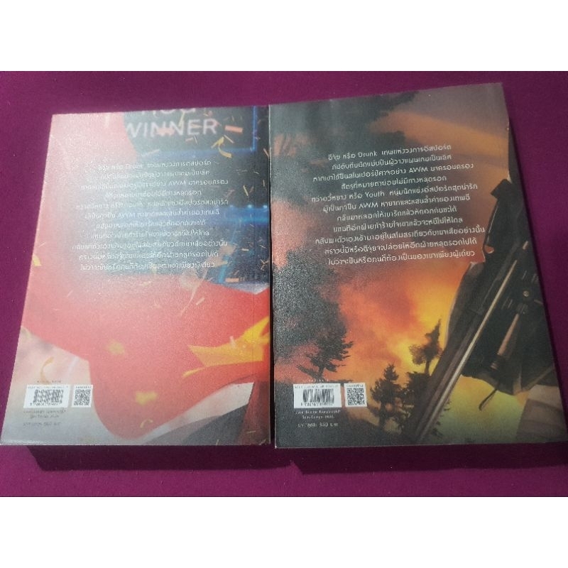 ชุด runk on You (th) เพราะนายคือ AWM ของฉัน เล่ม 1-2 (จบ) นิยายวายแปลจีน มือสอง