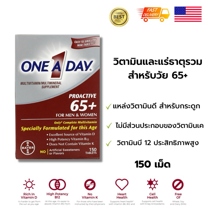 พร้อมส่ง One a day, Multivitamin & Multimineral, Proactive 65+,วิตามินรวมผู้สูงอายุ 150 เม็ด
