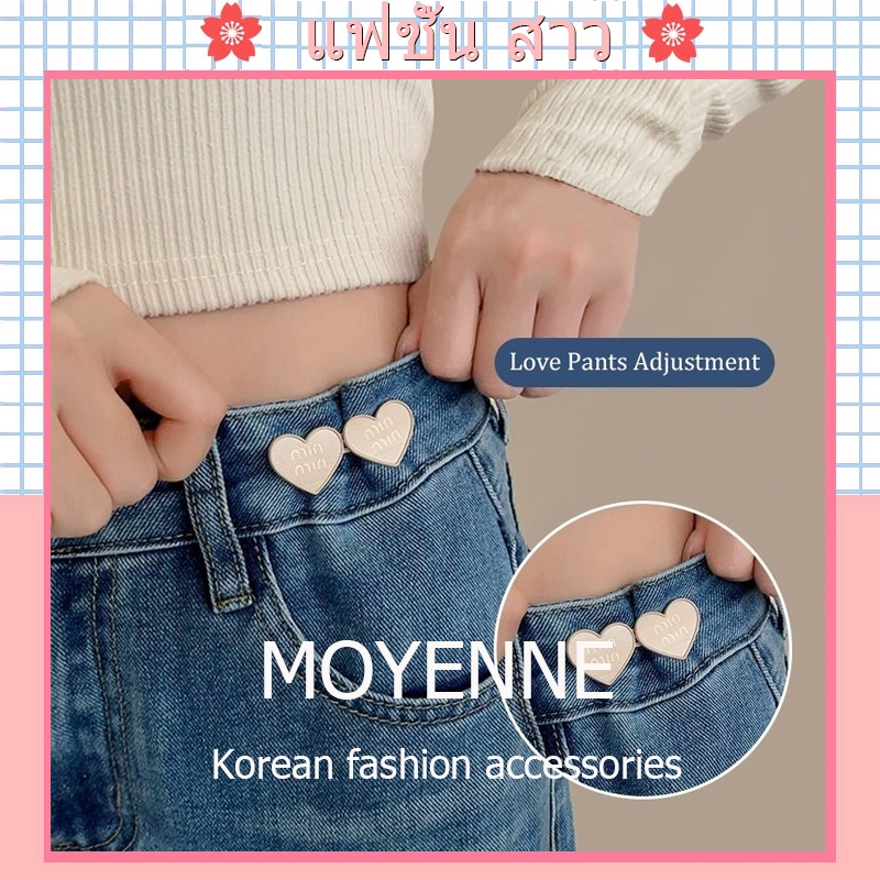 [จัดส่งในกทม] แฟชั่นเกาหลี รูปหัวใจ ตะขอกางเกง หัวเข็มขัดปรับขนาดกางเกงยีน ขนาดเล็ก รัดรูป เครื่องประดับแฟชั่น 2024 NEW