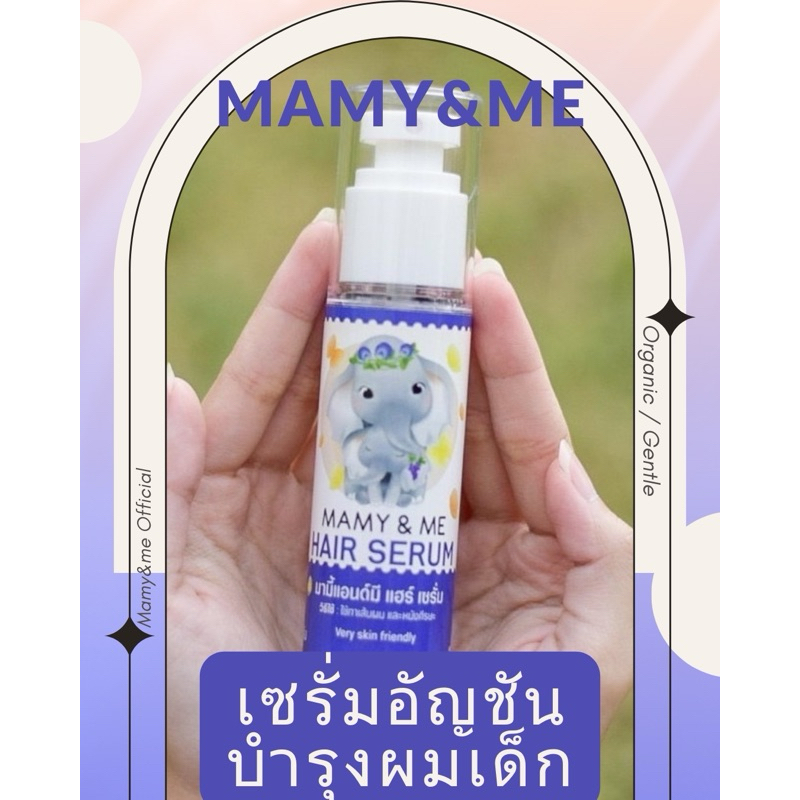 เซรั่มบำรุงผมเด็ก อ่อนโยน Mamy&Me Hair Serum สูตร Organic เพื่อผมแข็งแรงและยาวไวขึ้น ไม่แพ้ ปราศจากสารเคมี