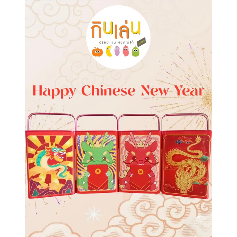 Ghinlenn Chinese New Year 2024 Year of the Dragon สุขสันต์วันตรุษจีนปีมังกร ขนมปังปี๊บมีหู กินเล่น ขนมปังปี๊บมินิ