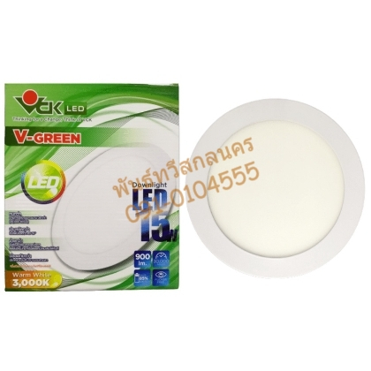 หลอดไฟ LED V-GREEN R 9W/WW กลม15W/WW เหลี่ยม