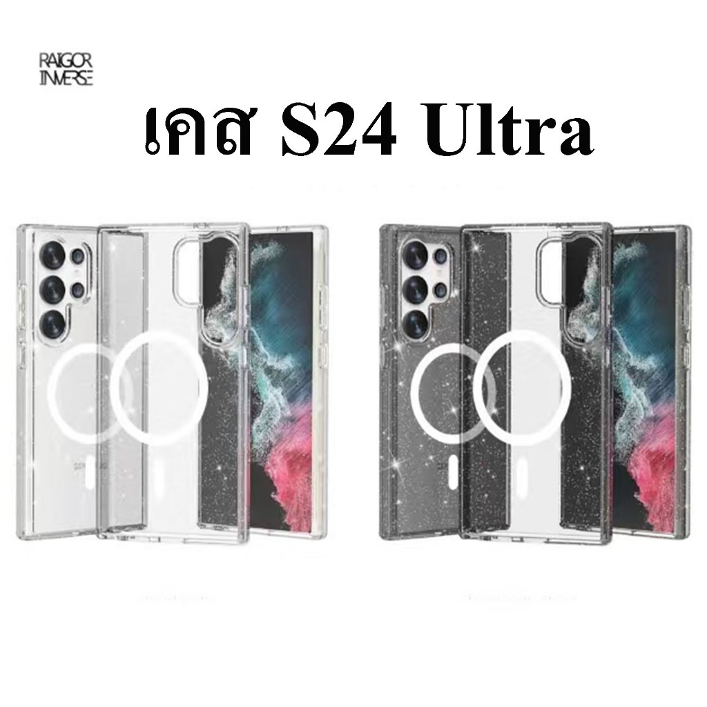 เคส S24 Ultra Case Raigor Inverse Sparkle Mag เคสกากเพชร รองรับชาร์จแม่เหล็ก ( THพร้อมส่ง ในไทย )