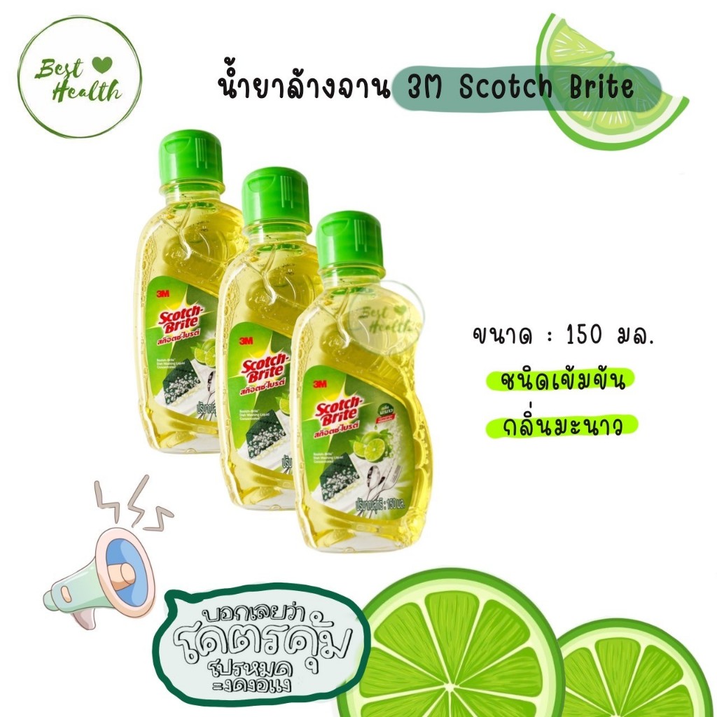 (3 ขวด)Scotch Brite 3M สก๊อตซ์-ไบรต์ น้ำยาล้างจานสูตรเข้มข้น 150 มล.