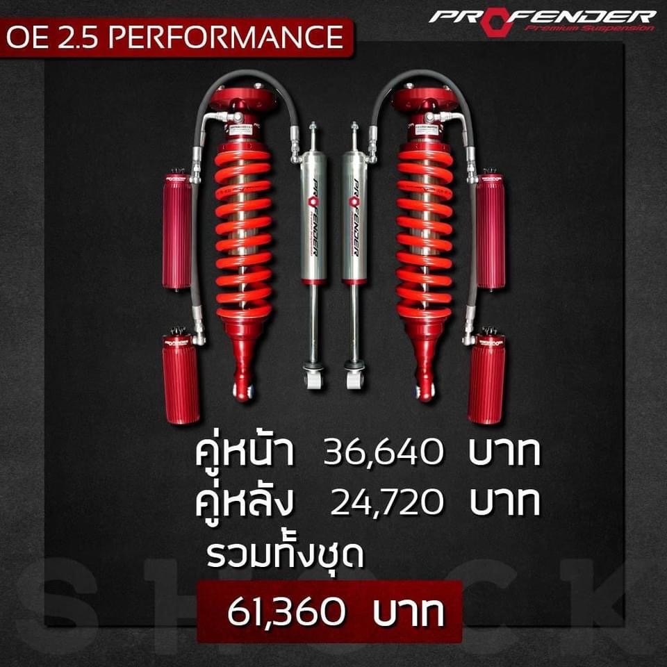 โช๊คอัพProfender รุ่น หน้าOEM 2.5 หลังOEM2.5 D-Max,Vigo,Revo,Ranger,BT50Pro,NewBT50,colorado