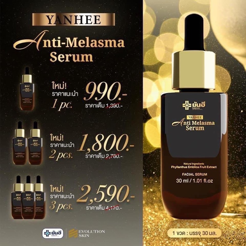 ในไลฟ์ลด 50%   YANHEE ANTI MELASMA SERUM ยันฮี แอนตี้ เมลาสม่า ซีรั่ม ลดฝ้า กระ จุดด่างดำผิวหมองคล้ำ ราคา ถูกที่สุด ดีลบีเคเค แกลเลอรีภาพที่ 9