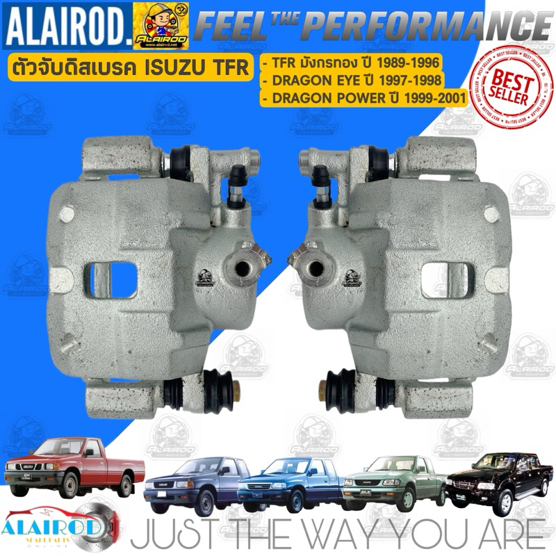 คาลิปเปอร์เบรค ตัวจับผ้าดิสเบรค ISUZU TFR มังกรทอง ,DRAGON EYE , DRAGON POWER ปี 1989-2001 ขายเป็นข้าง