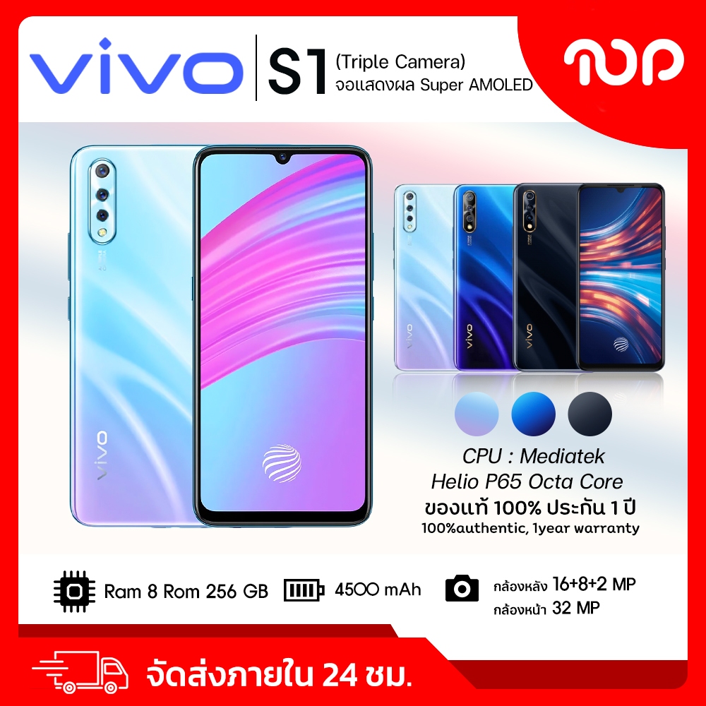 【พร้อมส่ง】vivo S1 RAM8GB+ROM256GB โทรศัพท์มือถือ วีโว่ | จอ 6.38 นิ้ว | แบตเตอรี่ 4500mAh | จอ Super AMOLED 24-bit