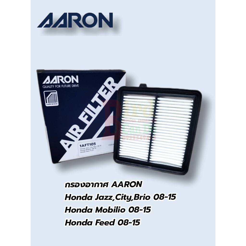 AARON กรองอากาศ ไส้กรองอากาศ HONDA CIVIC,ACCORD,JAZZ,CITY,BRIO,MOBILIO,FEED กรองเกรดพรีเมี่ยม กรองอา