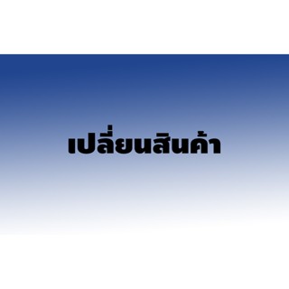 เปลี่ยนสินค้ารองเท้าผู้ชายระบุได้ตามสีไซส์