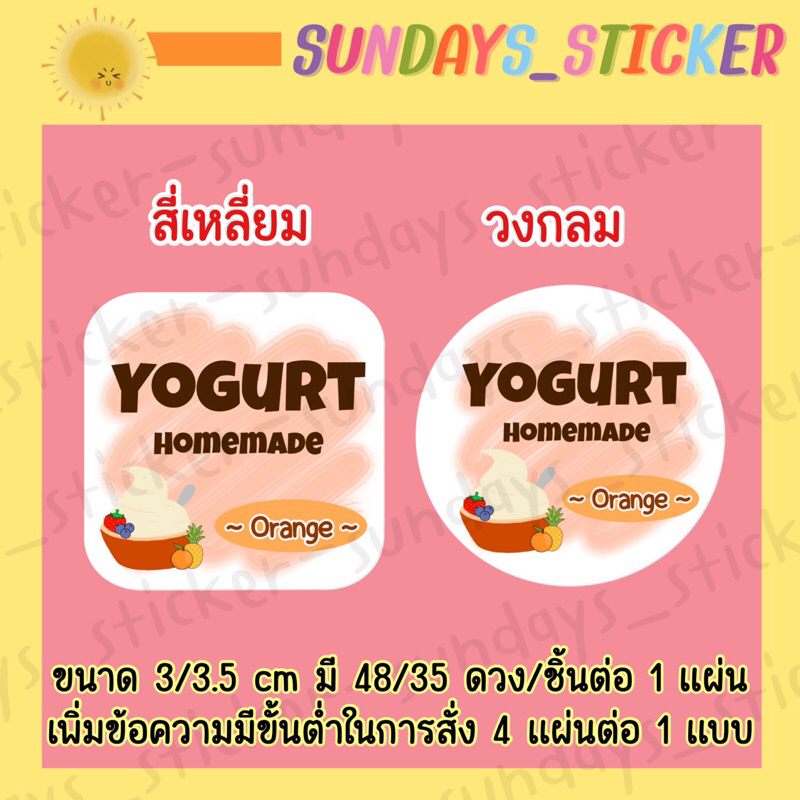 สติกเกอร์ ฉลากสินค้า โลโก้ “โยเกิร์ต/กรีกโยเกิร์ต/Yogurt” รูปที่ 5