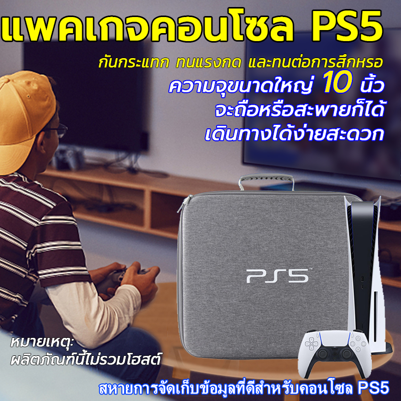🚚จัดส่งจากไทย🚚 กระเป๋าใบใหญ่ สำหรับเครื่อง Playstation 5 (PS5 Travel Carrying Case) กระเป๋าสะพาย Ps5