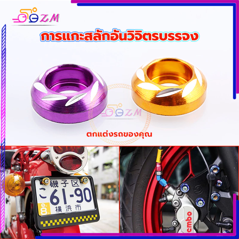 น็อตซาลาเปาลายดอก 6MM อลูมิเนียมอัลลอยด์ 1ตัว thumbnail 8