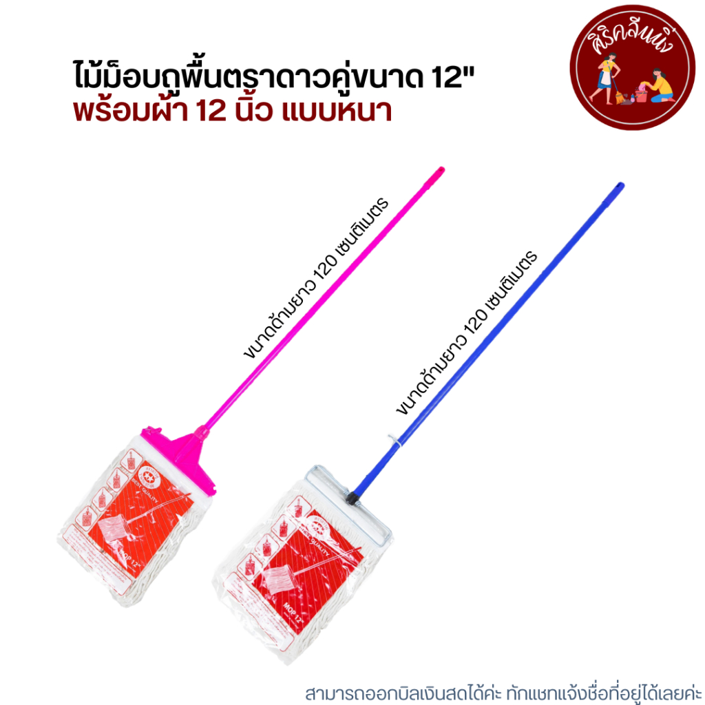 ไม้ม็อบถูพื้นตราดาวคู่ 12 นิ้ว: เลือกแบบหัวคลิปหรือสปริงดีสุดสำหรับบ้านคุณ