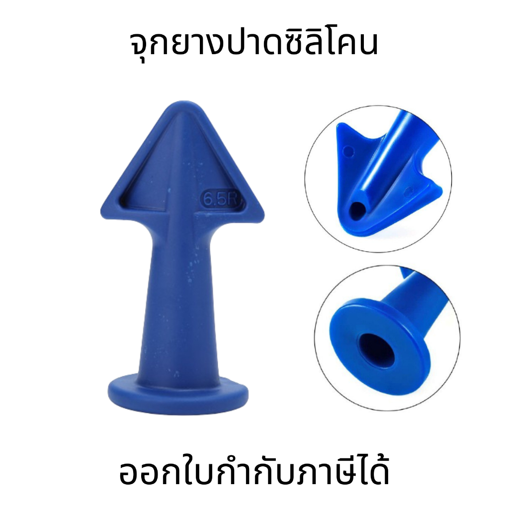 จุกยางปาดซิลิโคน หัวฉีดยาแนว สำหรับเติมรอยแตกและถอดฟิลเลอร์ส่วนเกินออก (ชุด3ชิ้น)