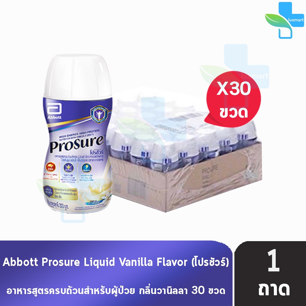 Prosure Liquid Vanilla โปรชัวร์ ชนิดน้ำ วานิลลา 220มล. [30 ขวด/1 ถาด] สำหรับผู้ป่วยมะเร็ง