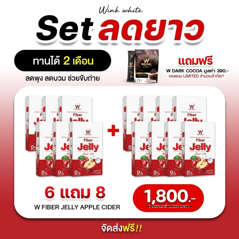WINK WHITE Fiberjellyไฟเบอร์แอปเปิ้ลไซเดอร์ ไฟเบอร์แดง ขับของเสีย ขับถ่าย ลดบวม ลดหน้าท้อง ดีท็อกลำไส้ ลดไขมัน