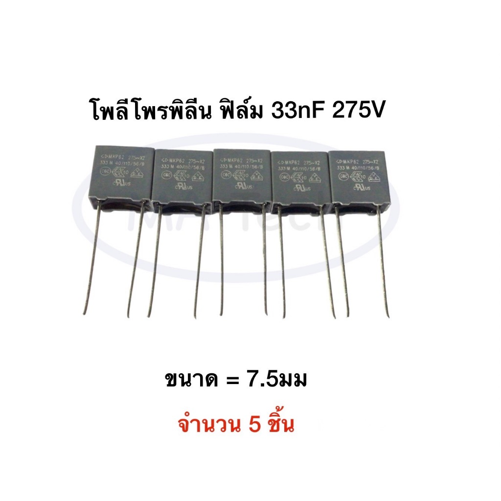 275v33nfโพลีโพรพิลีน 33nF 275V Polypropylene Film 0.033uf275v Interference Class X2 275Vac 33nF มีจำ