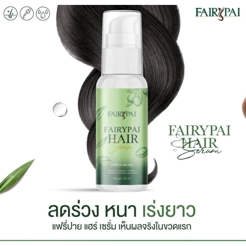 เซรั่มบำรุงผม สูตรเข้มข้น FAIRYPAI HAIR SERUM แฟรี่ปาย แฮร์ เซรั่ม เร่งผมยาว ลดผมร่วง ผมหนา