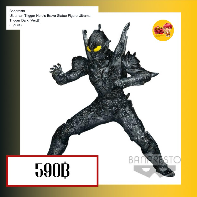 (สินค้าพร้อมส่ง) Banpresto Ultraman Trigger Hero's Brave Statue Figure Ultraman Trigger Dark (Ver.B)