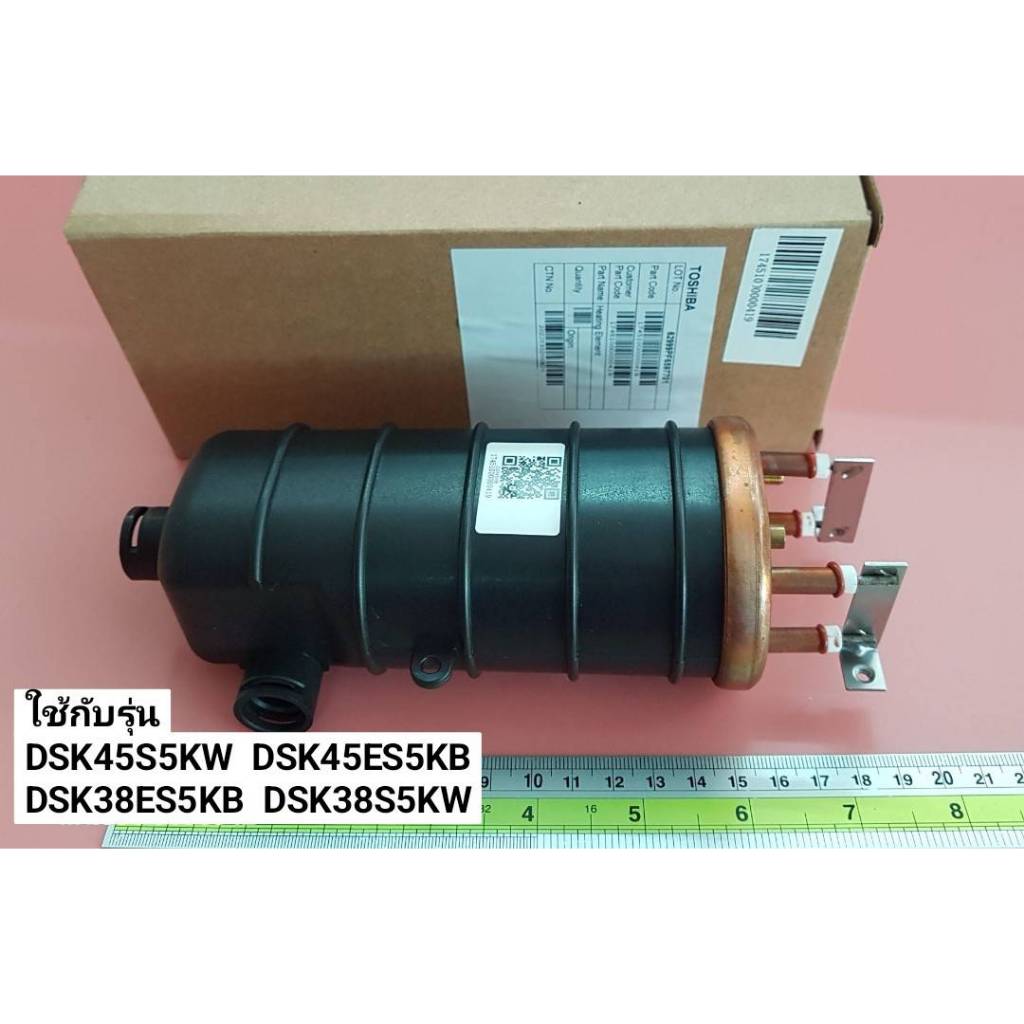 TOSHIBA หม้อต้มเครื่องทำน้ำอุ่นโตชิบา ใช้กับรุ่น DSK45S5KW DSK45ES5KB DSK38ES5KB DSK38S5KW F17451000