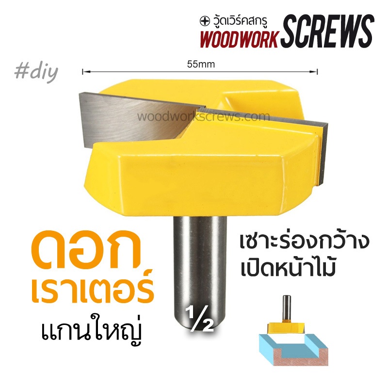 ดอกเราเตอร์ ก้านขนาด 1/2" Yellow เปิดหน้าไม้ สีเหลือง ก้านตรง เซาะร่องไม้อัด ดอกกัดหน้าไม้ หน้าเรียบ ดอกเราเตอร์ 4หุน