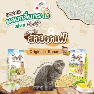 Kasty แคสตี้ (10ลิตร) ทรายแมวเต้าหู้ธรรมชาติ ปราศจากฝุ่นดับกลิ่นได้ดี