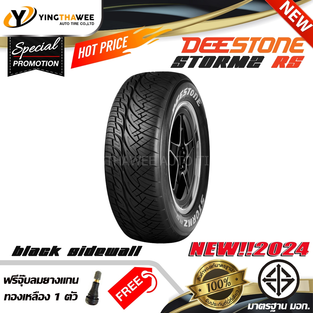 265/50R20 DEESTONE รุ่น STORMZ RS 1 เส้น (ผลิตปี2024) แถมจุ๊บลมยาง 1 ตัว (ตัวหนังสือสีดำ) (ยางขอบ20)
