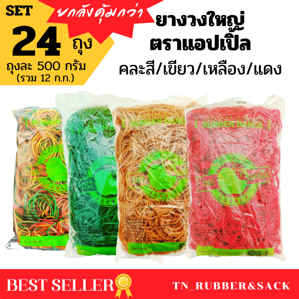 หนังยางวงใหญ่ แพ็ค 24 ถุง(บรรจุถุงละ 500 กรัม) ยางวงคุณภาพดีจากโรงงาน หนังยาง ยางวง ยางรัดแกง ยางมัดห่อข้าว
