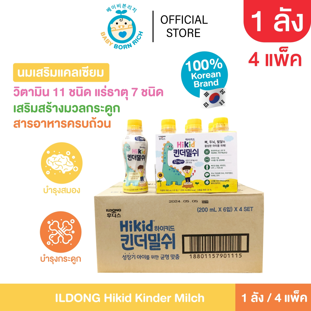 [exp.2025.02.01] ยกลัง 24 ขวด นมเพิ่มความสูง ILDONG HiKid Kindermilch เสริมแคลเซียม บำรุงกระดูกและฟั