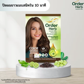 (1กล่อง มี 6ซอง) Order Herb Color Shampoo 30ml ออเดอร์ เฮิร์บ คัลเลอร์ แชมพู แชมพูปิดผมขาว 30มล