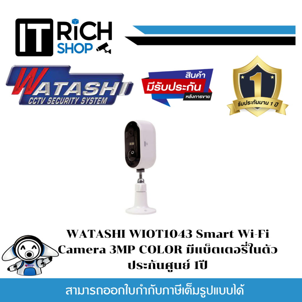 WATASHI WIOT1043 Smart Wi-Fi Camera 3MP COLOR มีแบ็ตเตอรี่ในตัว ประกันศูนย์ 1ปี