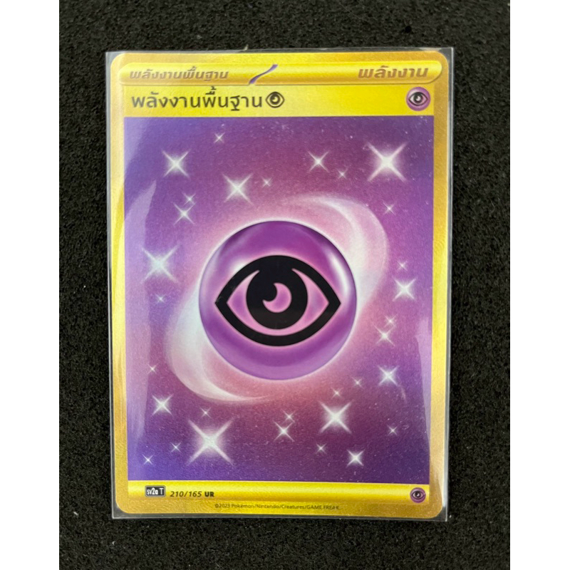 การ์ดโปเกมอน พลังงานพื้นฐานพลังจิต ระดับUR