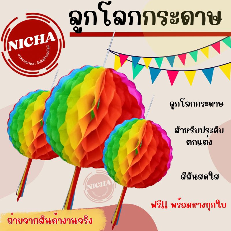 ลูกโลก ตกแต่งกับสายรุ้ง พร้อมหาง สำหรับรุ่นคัลเลอร์ฟูล 🎉🎉