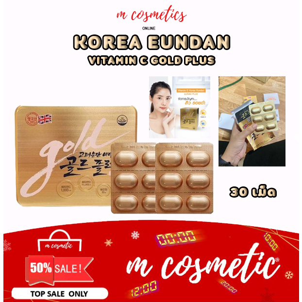 [กล่องทอง] Korea Eundan Vitamin C Gold Plus โคเรีย อึนดัน โกลด์ พลัส [30 เม็ด]