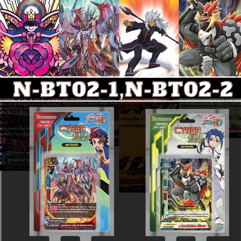 พร้อมส่ง BFT-N-BT02-1 N-BT02-2 ดราก้อนเวิลด์ แดนเจอร์เวิลด์ แมจิคเวิลด์ คาตานะเวิลด์ เจนเนอริค บัดดี้ไฟท์ Buddyfight ND