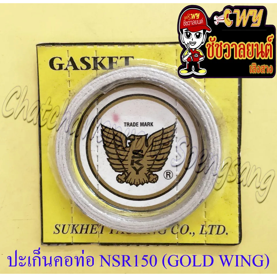 ปะเก็นคอท่อ (ปากท่อ) NSR150 (GOLD WING) แพ็คสูญญากาศ