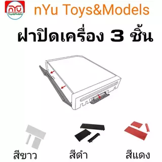 Wii ฝาปิดเครื่อง 1 ชุด 3 ชิ้นของใหม่