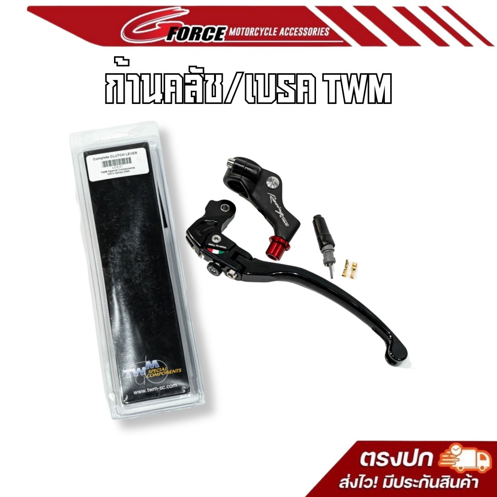 มือครัชแต่ง TWN แท้ ก้านสั้น - ก้านยาว