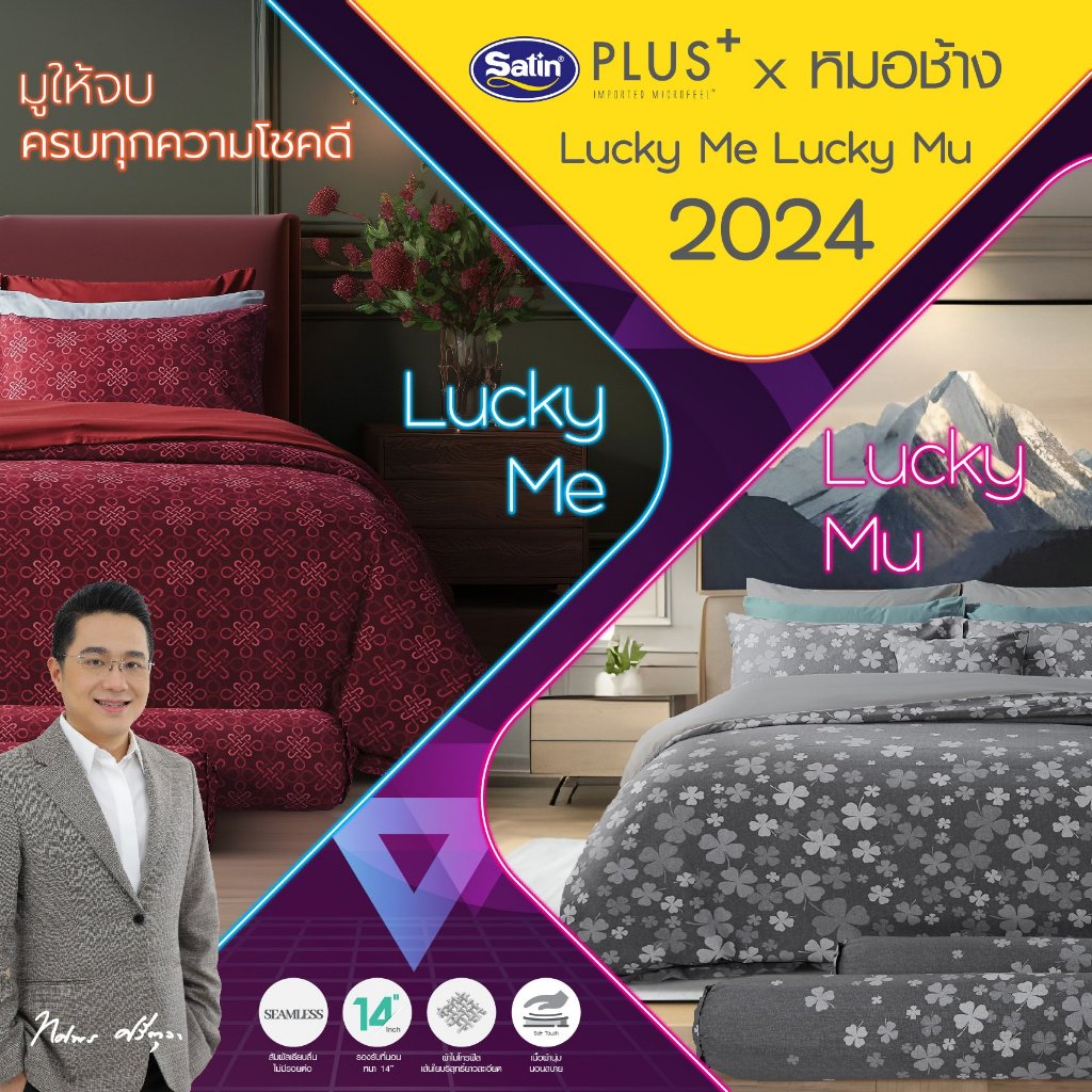 12ราศี หมอช้าง X Satin Plus ปี2024/2567 ผ้าปูที่นอน *ไม่รวมนวม* ผ้าปู สายมู มูเตลู เสริมดวง / 12 Zodiac BedSheet set