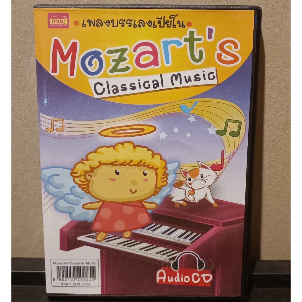 VCD ชุด 2 in 1 สำหรับเด็ก ศิลปะเด็กชุดปั้นดินน้ำมัน และ เพลงบรรเลงเปียโน Mozart Classical Music