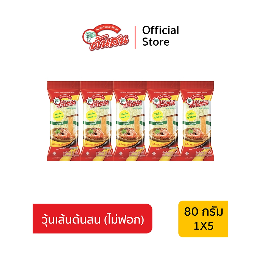 วุ้นเส้นต้นสน (ไม่ฟอกสี) ขนาด 80 กรัม X 5 Pine Brand Mung Bean Vermicelli (Unbleached)