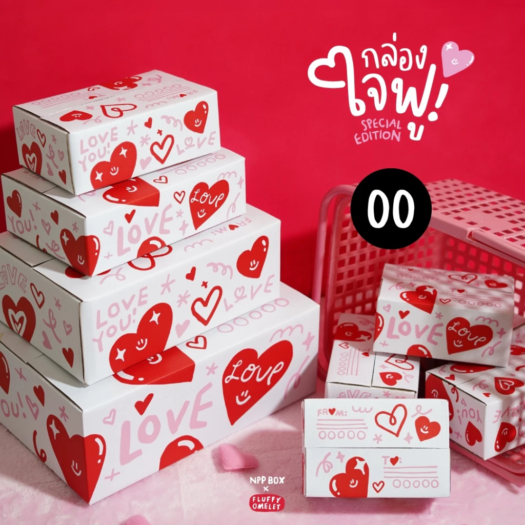 กล่องใจฟู ฝาชน Size 00 (20 ใบ)