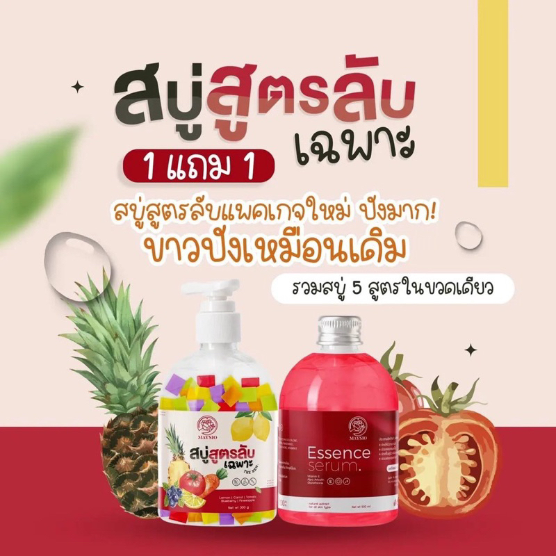 พร้อมส่ง ถูกสุด สบู่สูตรลับเฉพาะ สบู่กิโล maysio